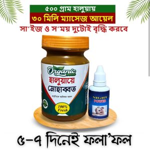 হালুয়ায় মহাব্বত ও ম্যাসেজ অয়েল